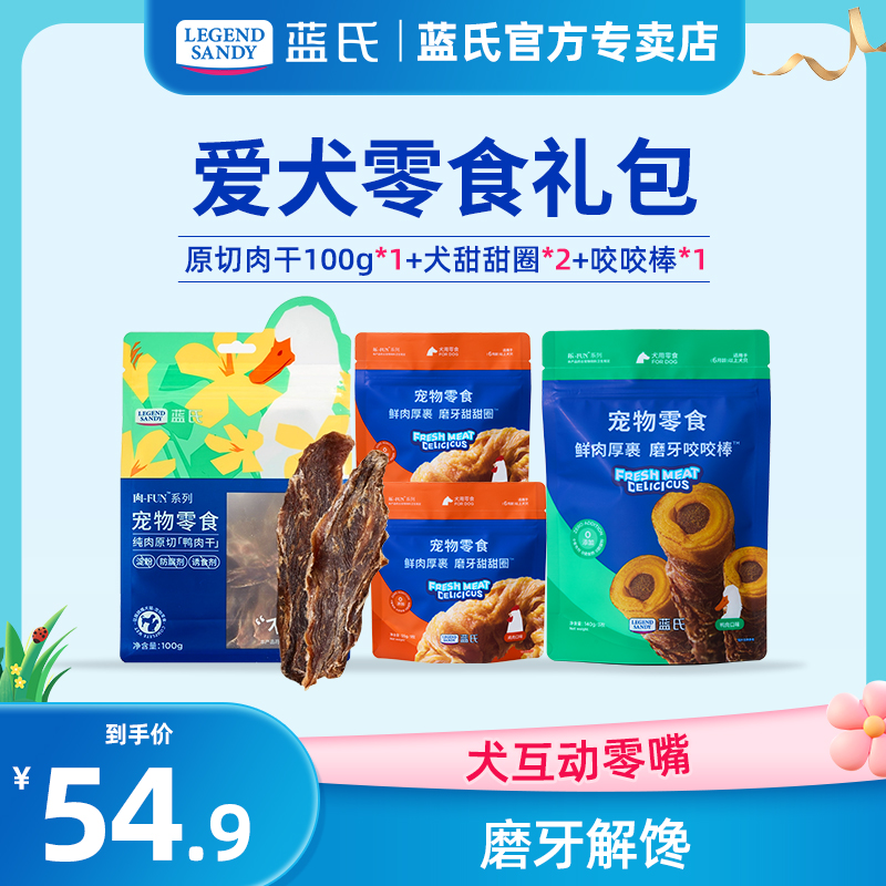 【爱犬礼包】蓝氏狗零食磨牙棒甜甜圈牛皮洁齿棒中大小型犬训练奖励