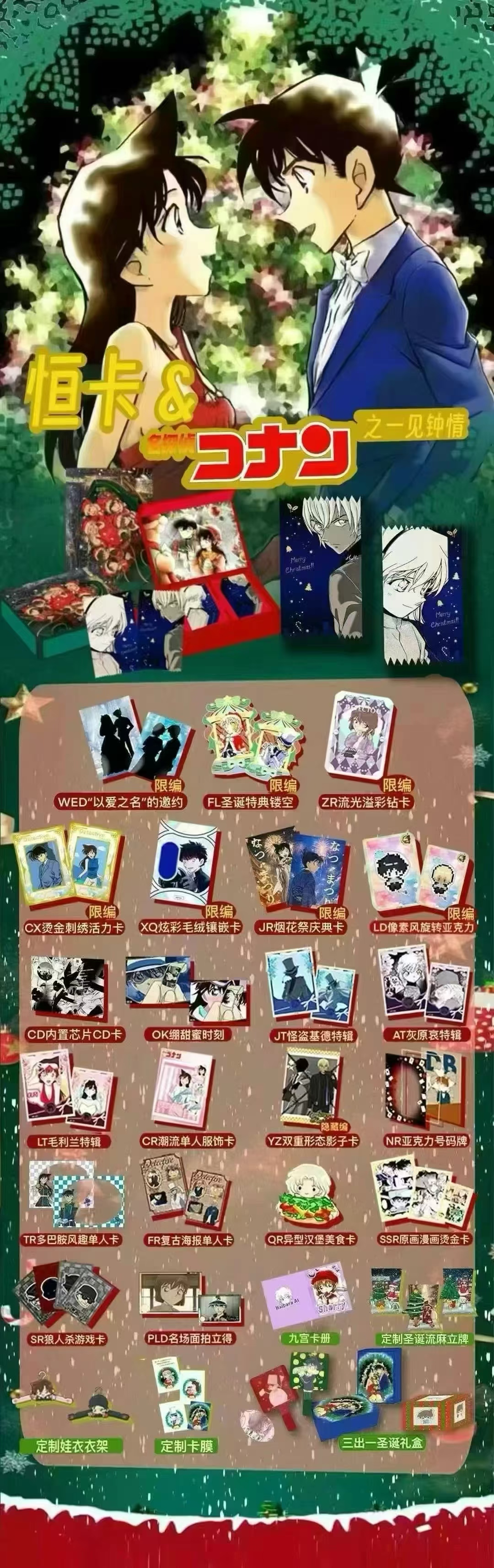 【恒卡】名侦探柯南 国卡二创 收藏盲盒（默认代拆）