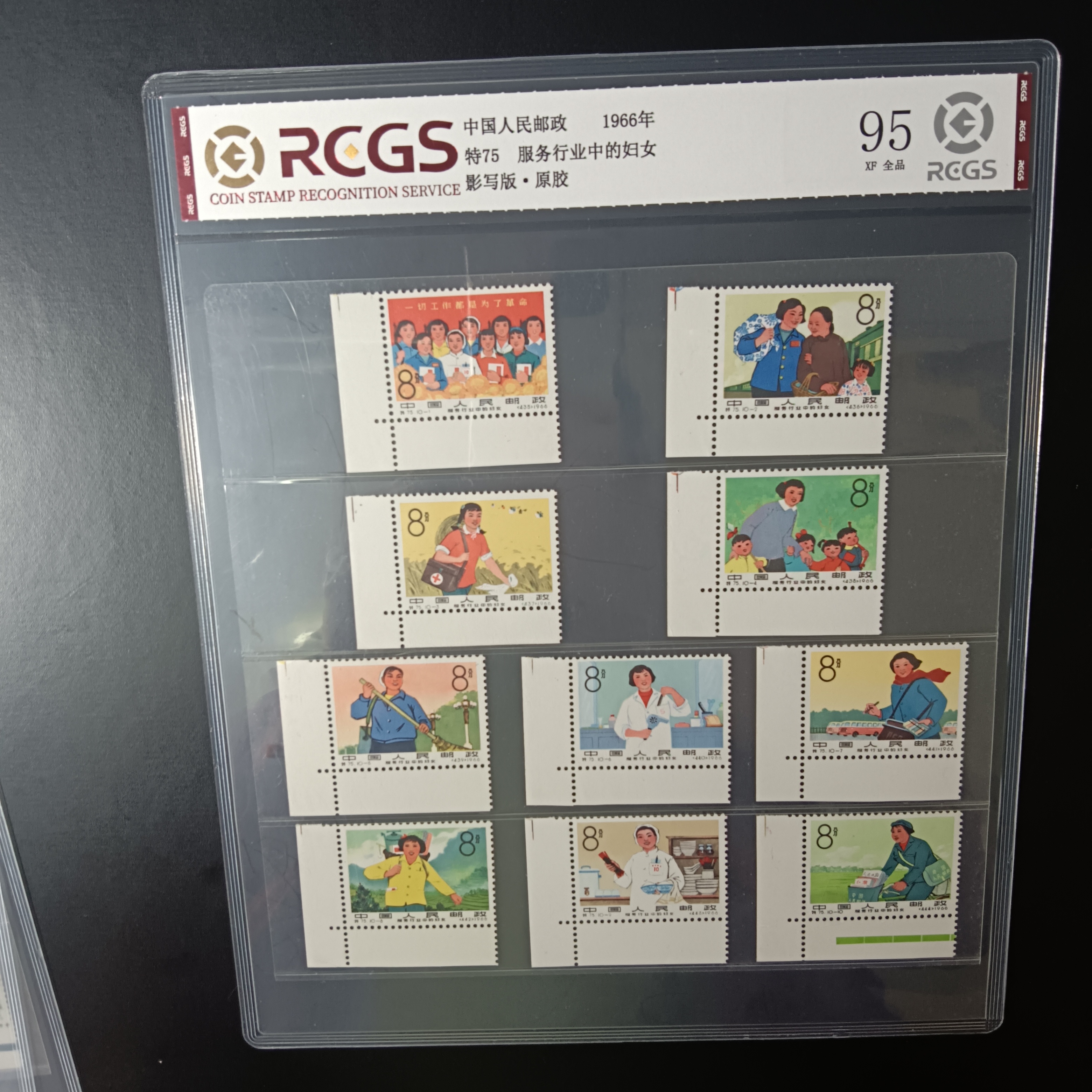 特75妇女顺左下直角邮票95原胶全品1966年发行