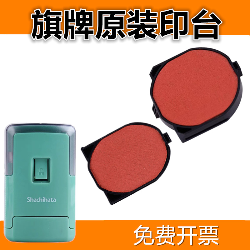 旗牌外壳替换墨盒替换印油补充液回墨印章墨盒印台SR-42/SR-3040