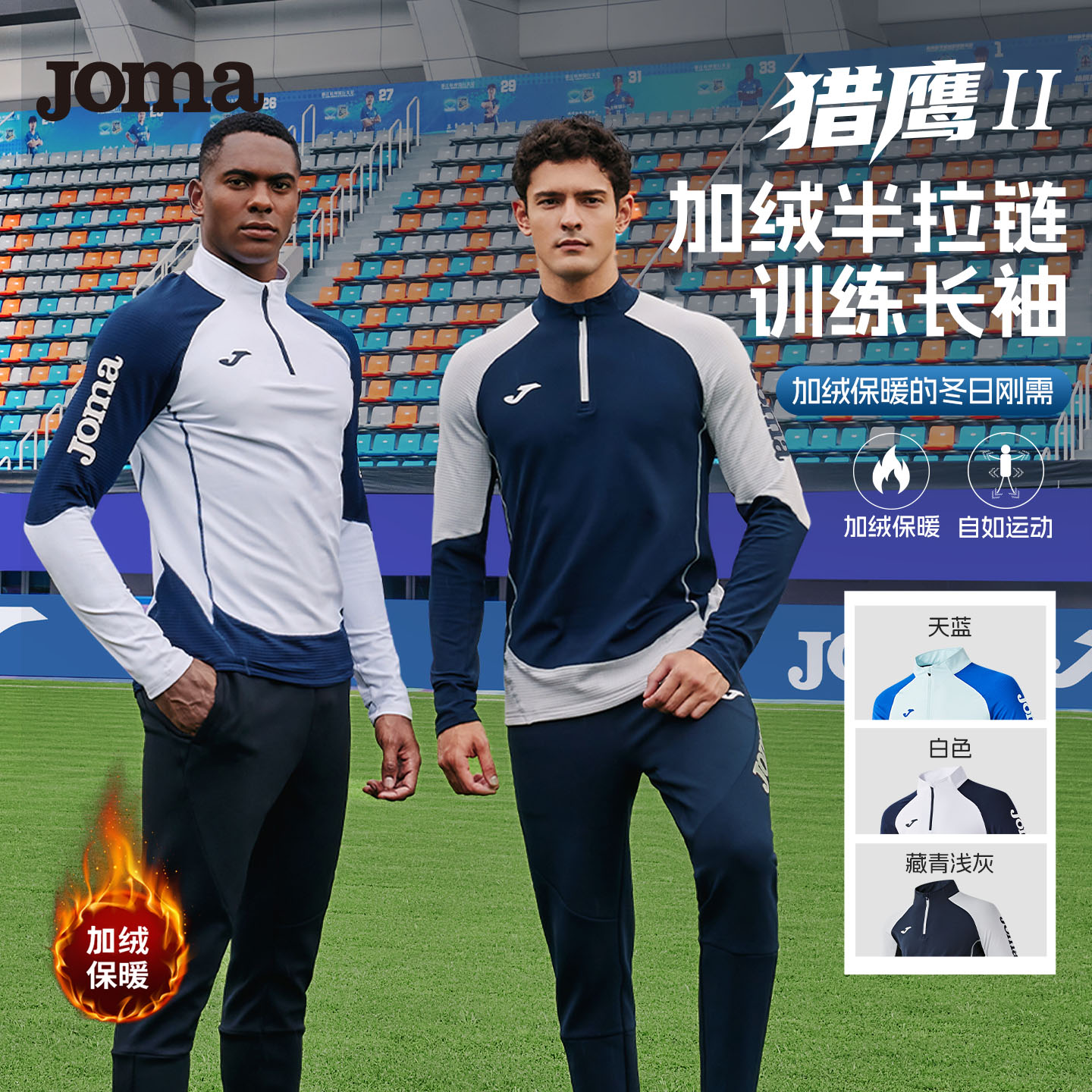 JOMA【猎鹰系列】运动半拉链长袖训练上衣速干跑步骑行男士秋羽毛球