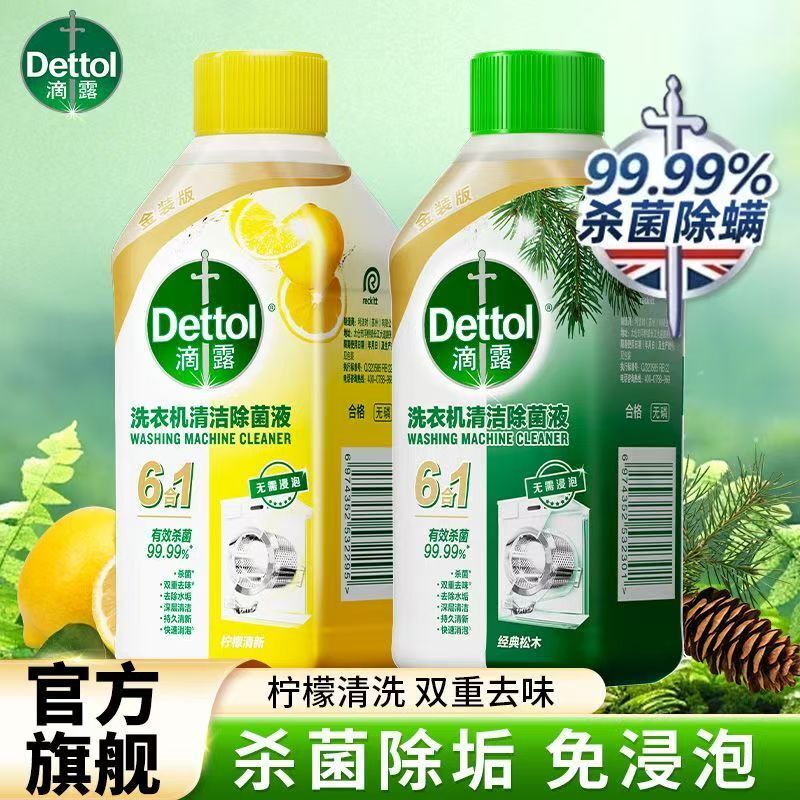 DHH/滴洗衣机清洗剂除垢杀菌去污除异味清洁滚筒家用全机型适用