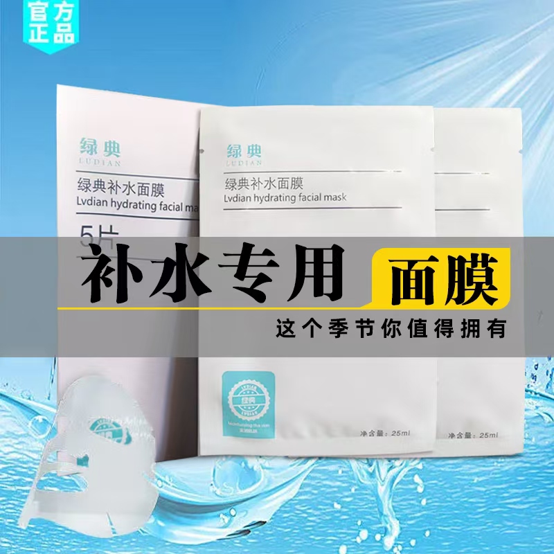 绿典玻尿酸深层补水保湿去黑头修护温和原液面膜