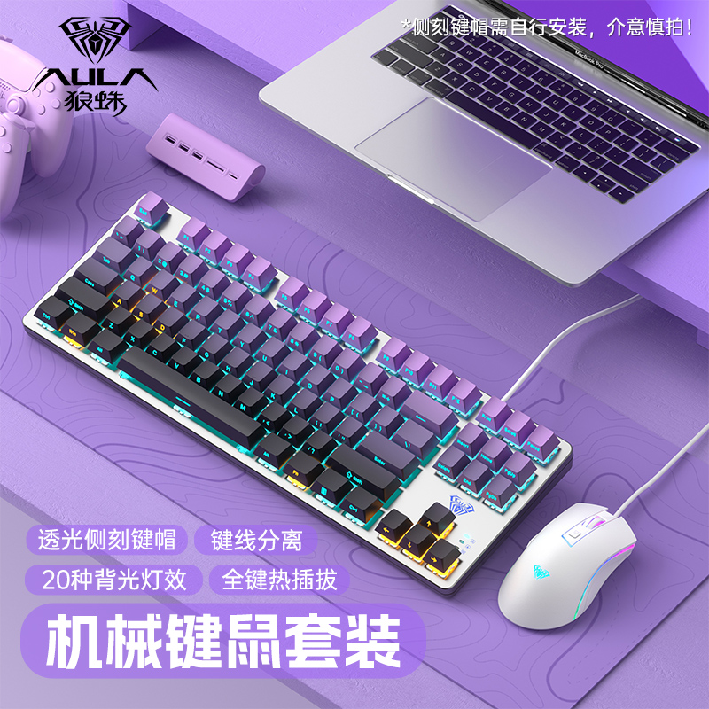 狼蛛F3587键鼠侧刻套装热插拔机械键盘87键电竞游戏电脑办公打字