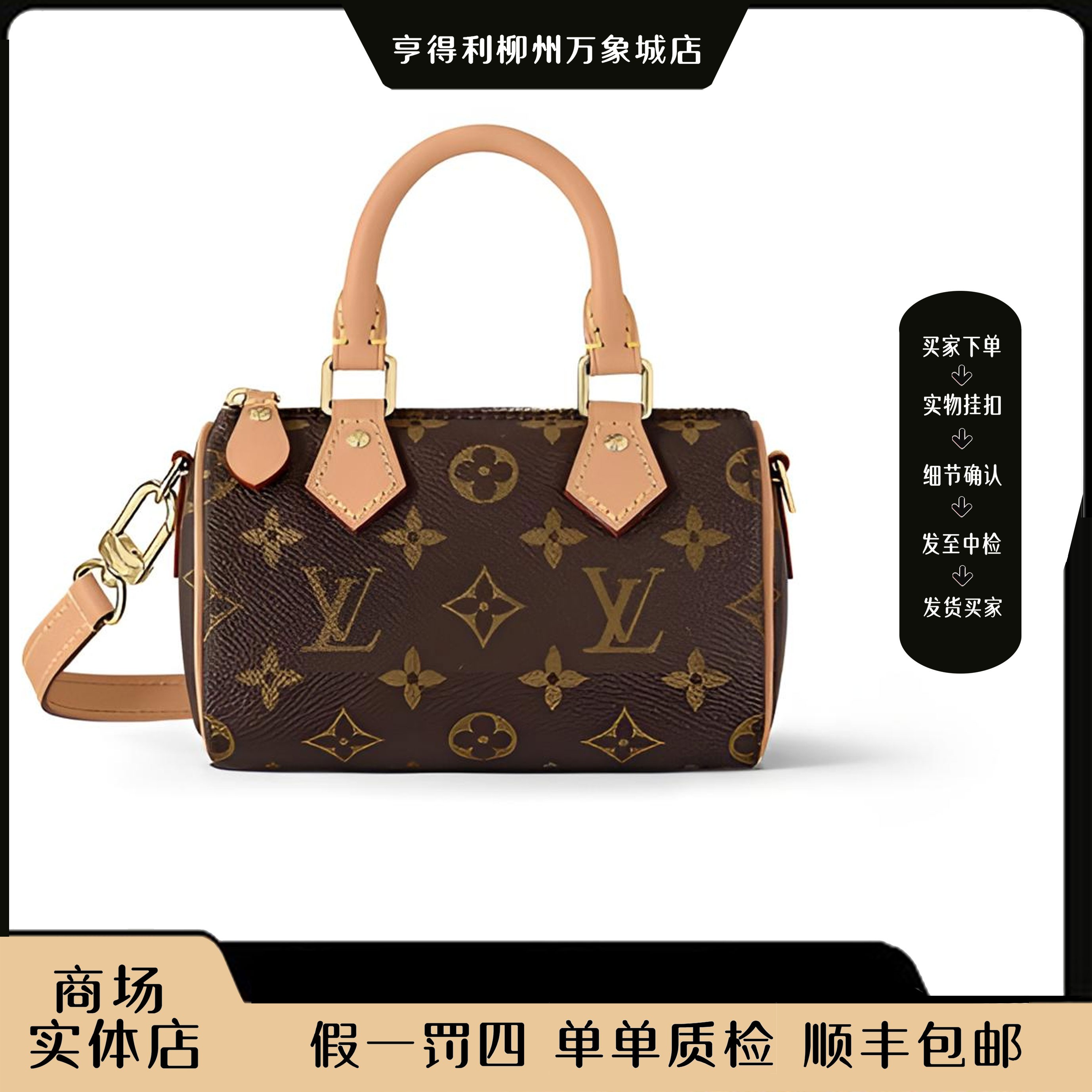 未使用 LouisVuitton/路易威登 【万象城全原正品】speedynano/柳万