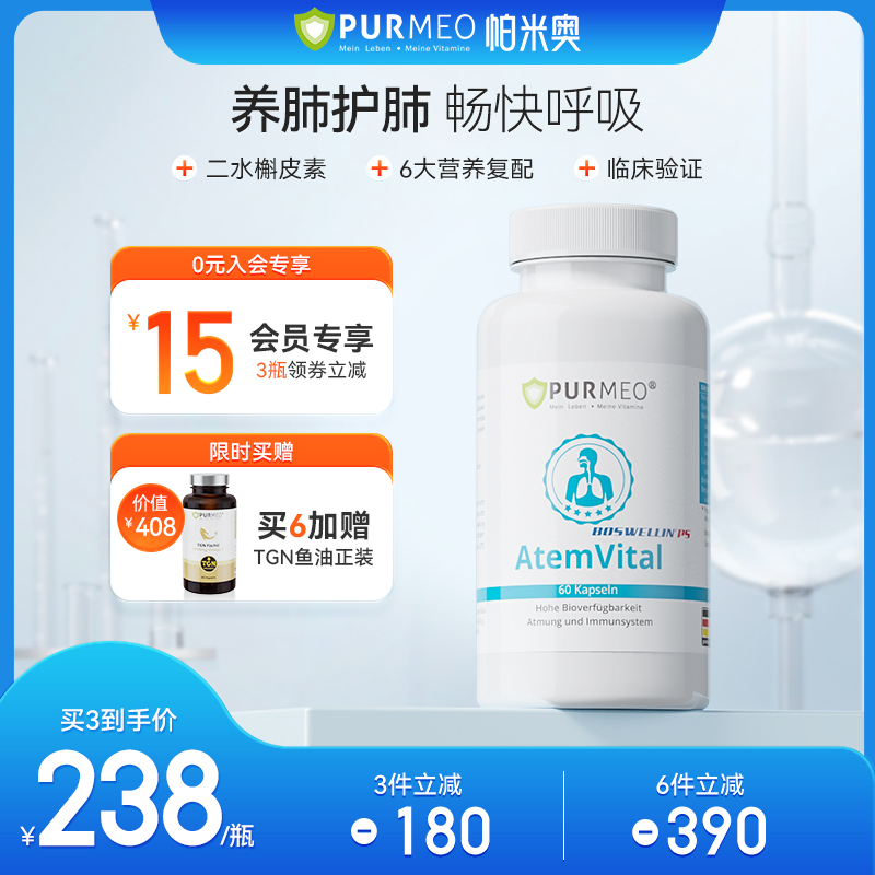 德国Purmeo帕米奥高含量槲皮素NAC菠萝蛋白酶肺部动力保健品60粒