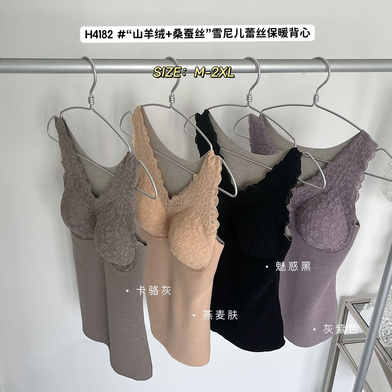 【专属】雪尼儿蕾丝保暖背心   H4182