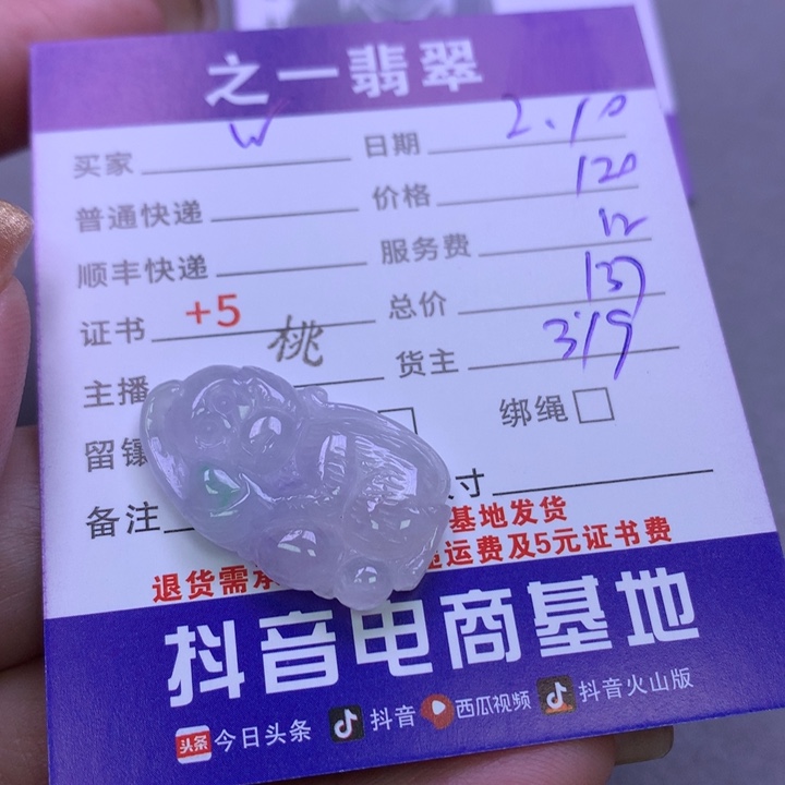 翡翠颈饰未镶嵌W**王