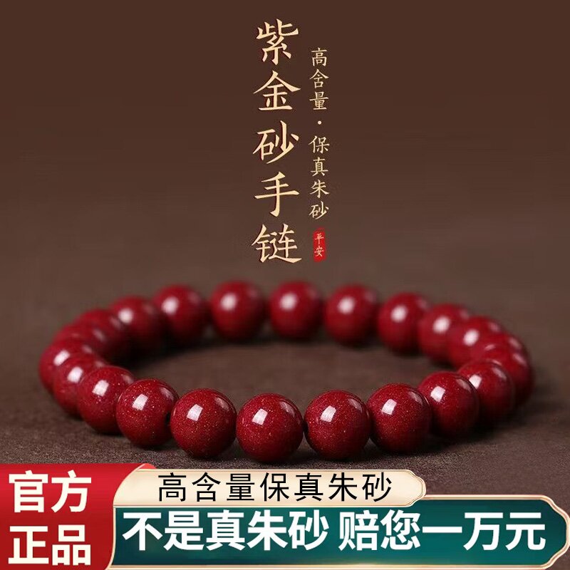 天然辰砂高含量朱砂紫金砂6mm-20mm手链男女同款手串时尚百搭