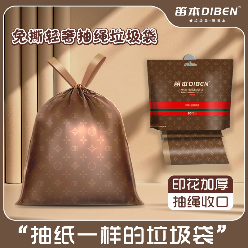 笛本轻奢免撕加厚垃圾袋抽绳垃圾袋高档挂壁家用手提清洁塑料袋