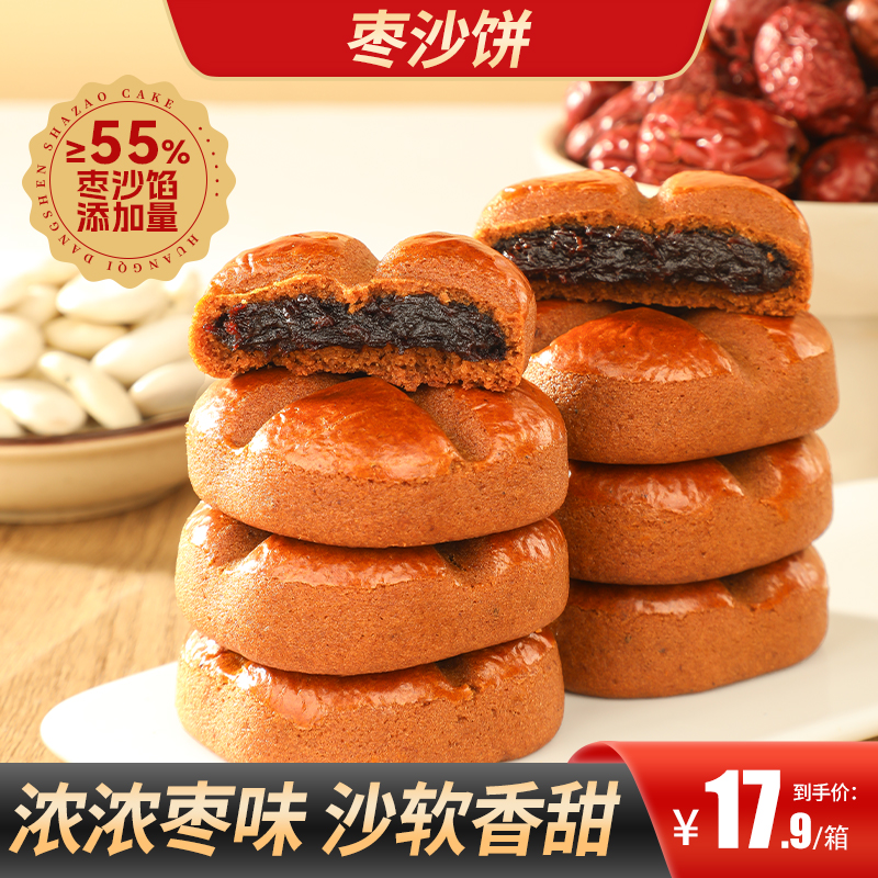 【买2送1】黄芪党参枣沙饼馅料饱满枣香四溢健康好吃饱腹早餐办公室