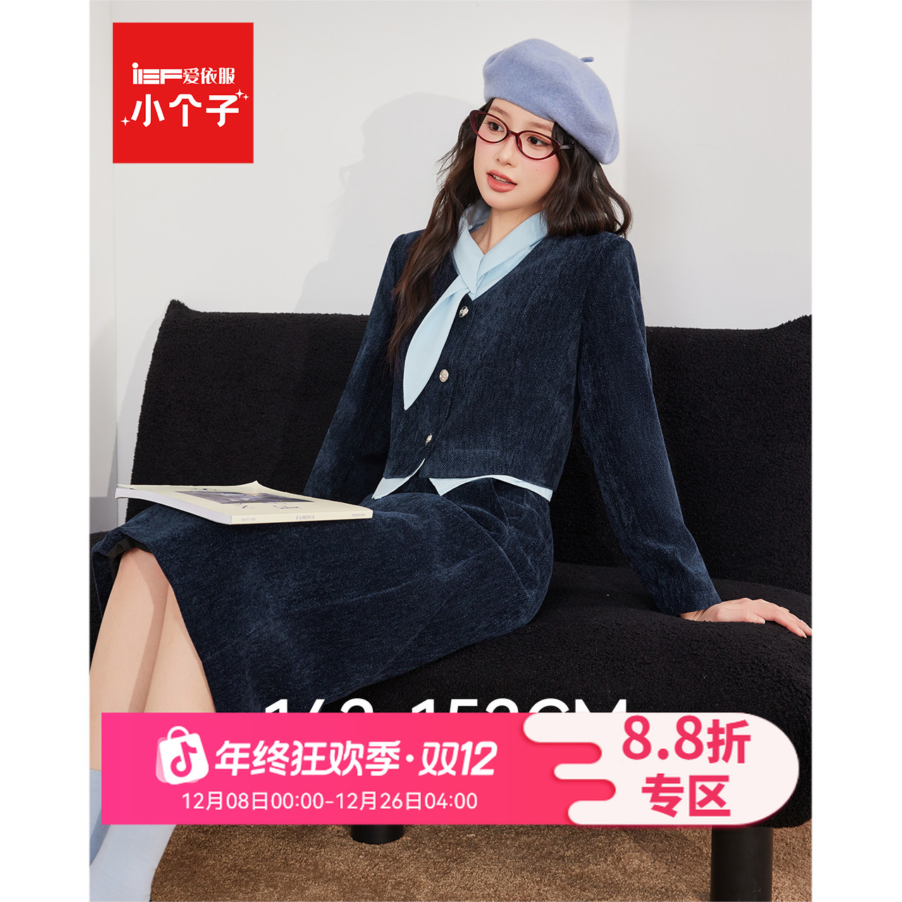 IEF/爱依服【小个子专属】2025秋冬新款韩版通勤气质显瘦上下套装