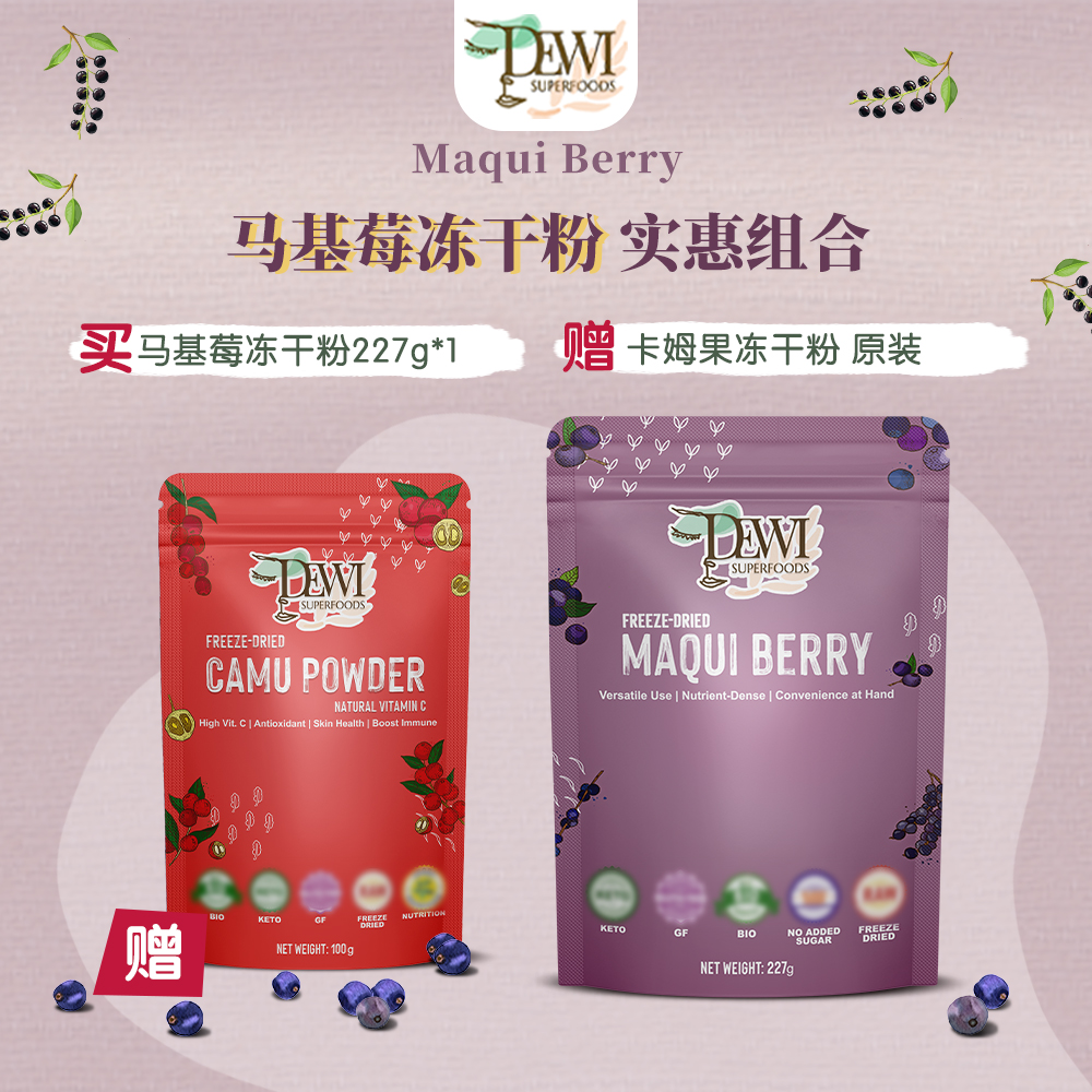 【拍1赠1】Dewi欧盟认证马基莓粉227g*1 赠*欧盟认证卡姆果冻干粉