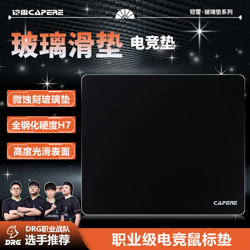 CAPERE(铠雷)防水全钢化微蚀刻玻璃鼠标垫加厚电竞简约大号防滑
