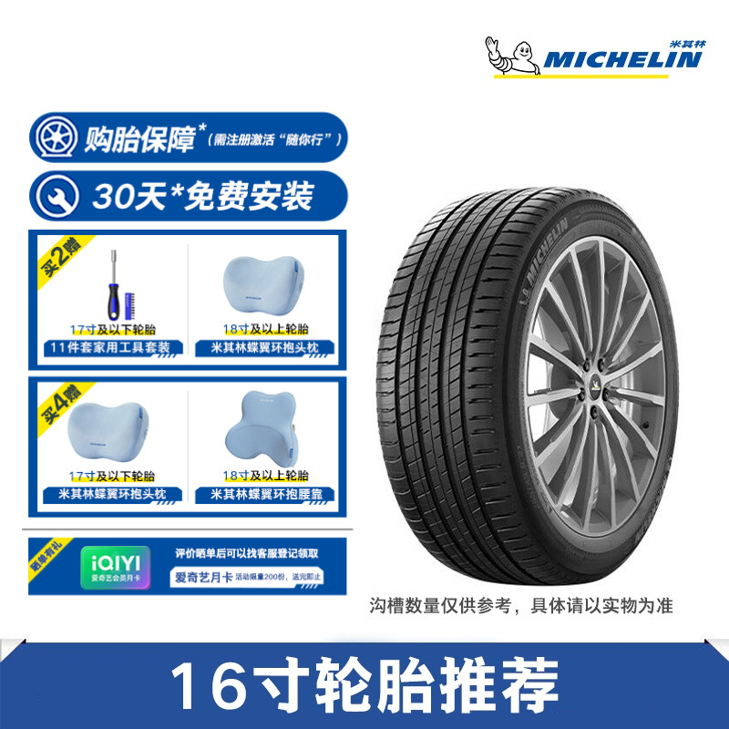 【16寸推荐】米其林轮胎 205/55R16 215/60R16 免费安装