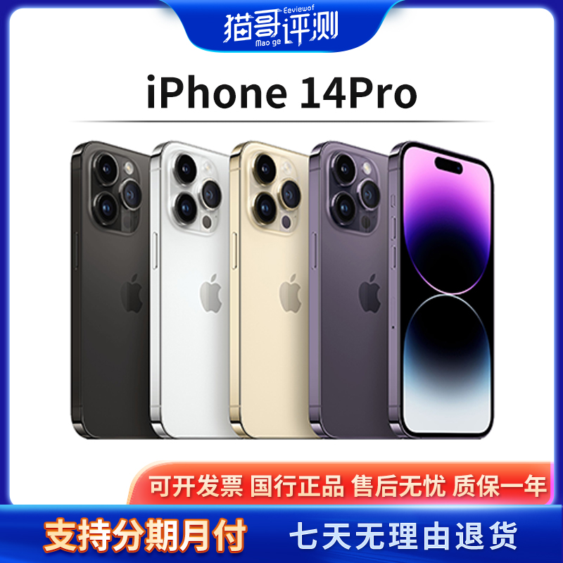 95新 Apple/苹果  iPhone 14Pro 国行正品5G智能手机换电HS