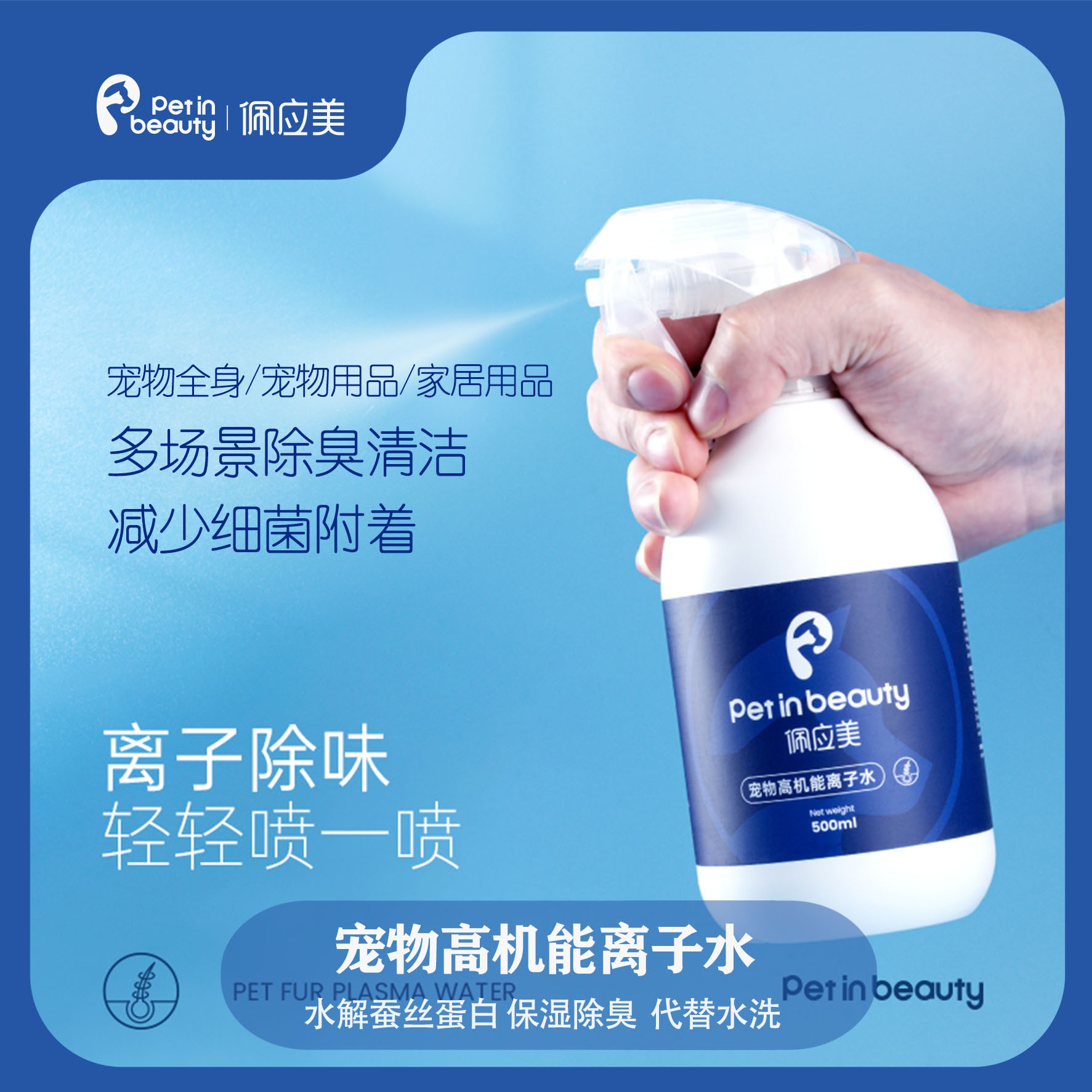 佩应美宠物高机能离子水清洁沐浴免洗狗狗猫咪除臭除味剂马尔济斯