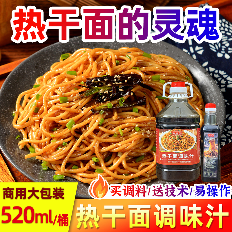 尧之味武汉热干面汁鲜霸汁调料拌面调味汁芝麻酱商用配方调料包