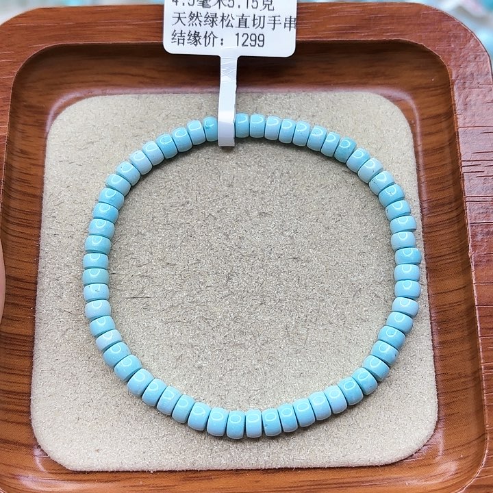绿松石手链未镶嵌