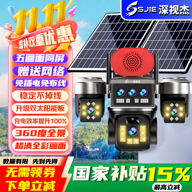 【五画面】无电无网太阳能监控器家用360度旋转远程高清夜视摄像头
