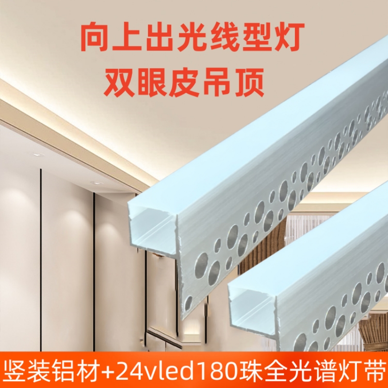 双眼皮吊顶向上出光线型灯客厅餐厅预埋批灰线条灯led全光谱灯带