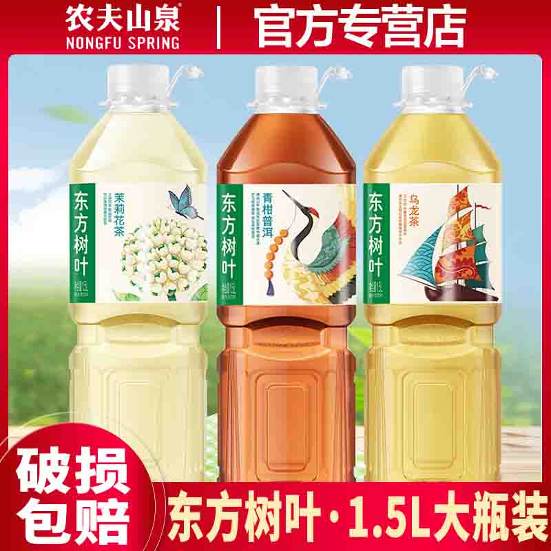 新品】农夫山泉东方树叶1.5L大瓶装茉莉花茶青柑普洱乌龙茶0糖0脂