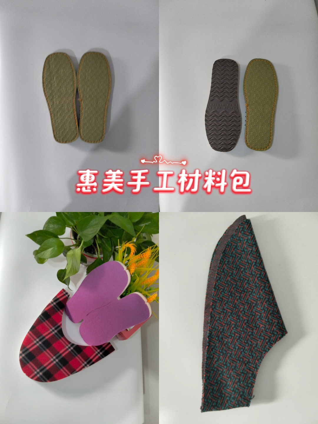 冬季保暖防滑耐磨手工托鞋材料包