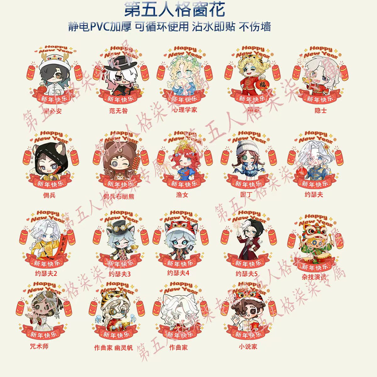 2026爆款【第五人格彩色窗花】 PVC新年静电超大窗花新年礼物约瑟夫