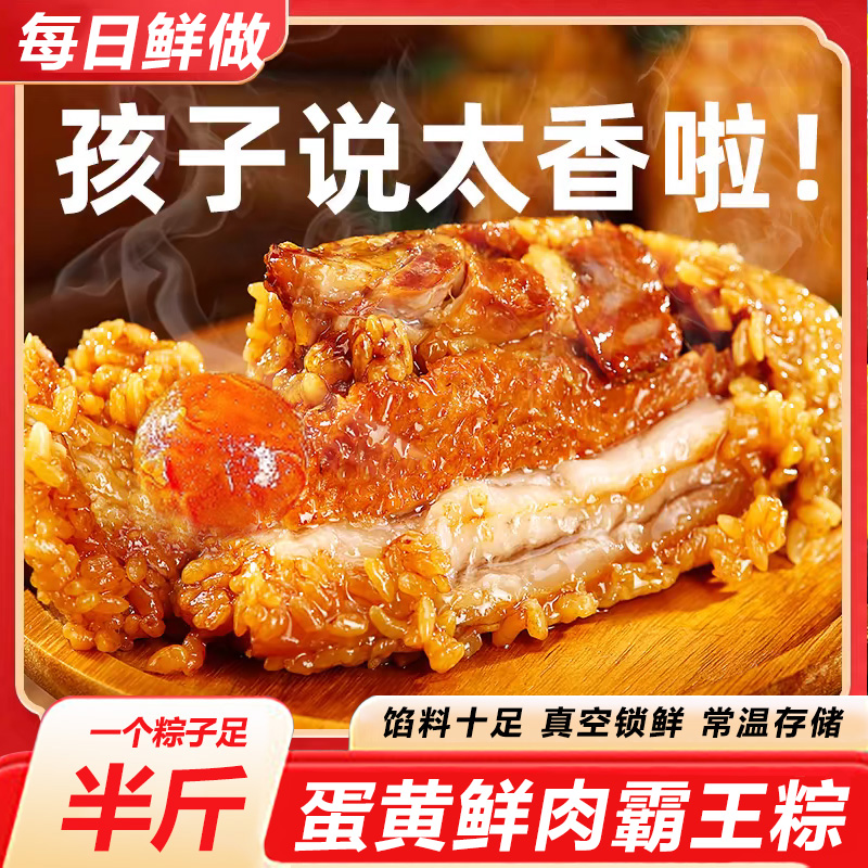 正宗嘉兴风味霸王大肉粽咸蛋黄五花肉粽真空包装速食早餐