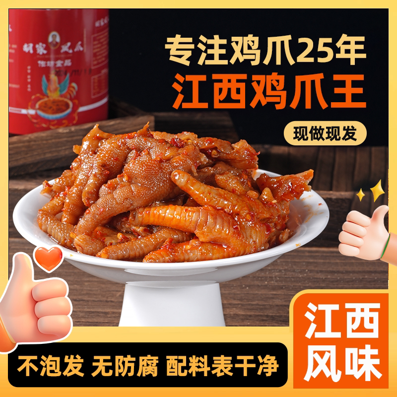 江西鸡爪胡家凤爪网红同款酸辣开袋即食追剧零食下酒菜