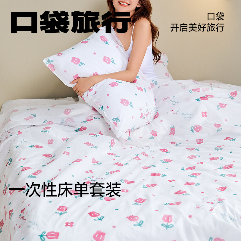 口袋旅行印花一次性床单被罩枕套四件套旅行旅游酒店双人床上用品