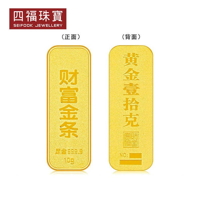 四福珠宝投资金条足金999黄金金条金砖送礼