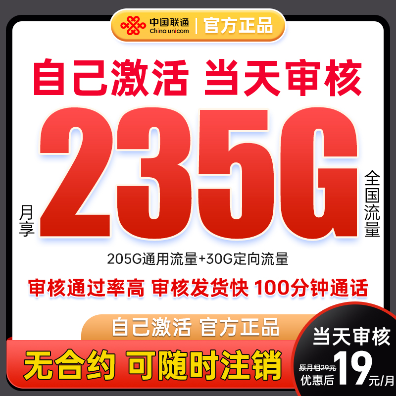 【19元235G】中国联通5G手机卡大流量卡上网卡电话卡套餐本地归属-W