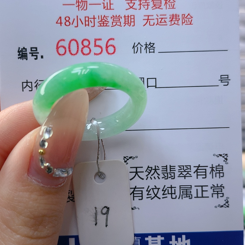 【闪购商品】翡翠戒指未镶嵌天然