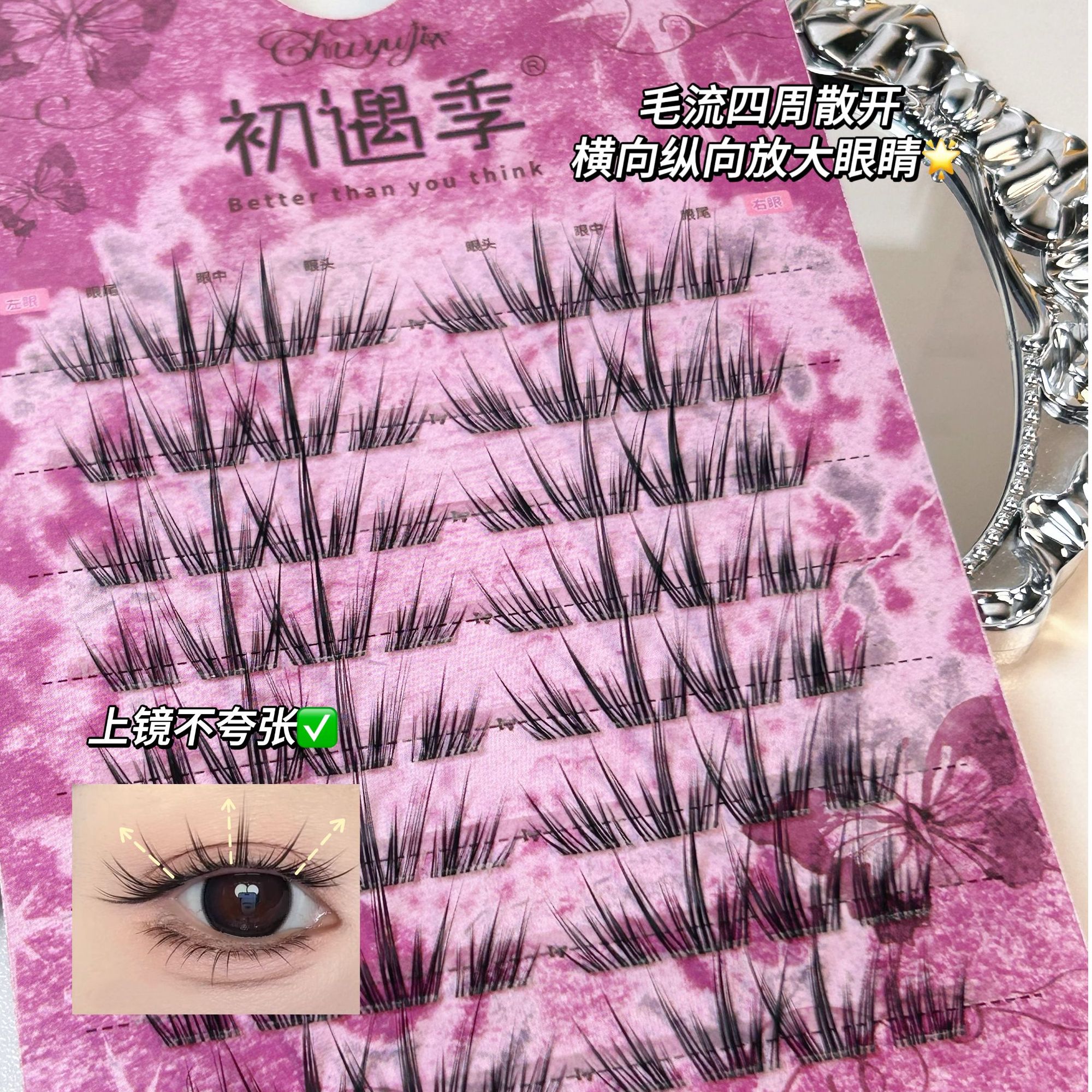 初遇季漫画感幻蝶非小薄片材质浓密上镜款清透轻盈灵动假睫毛