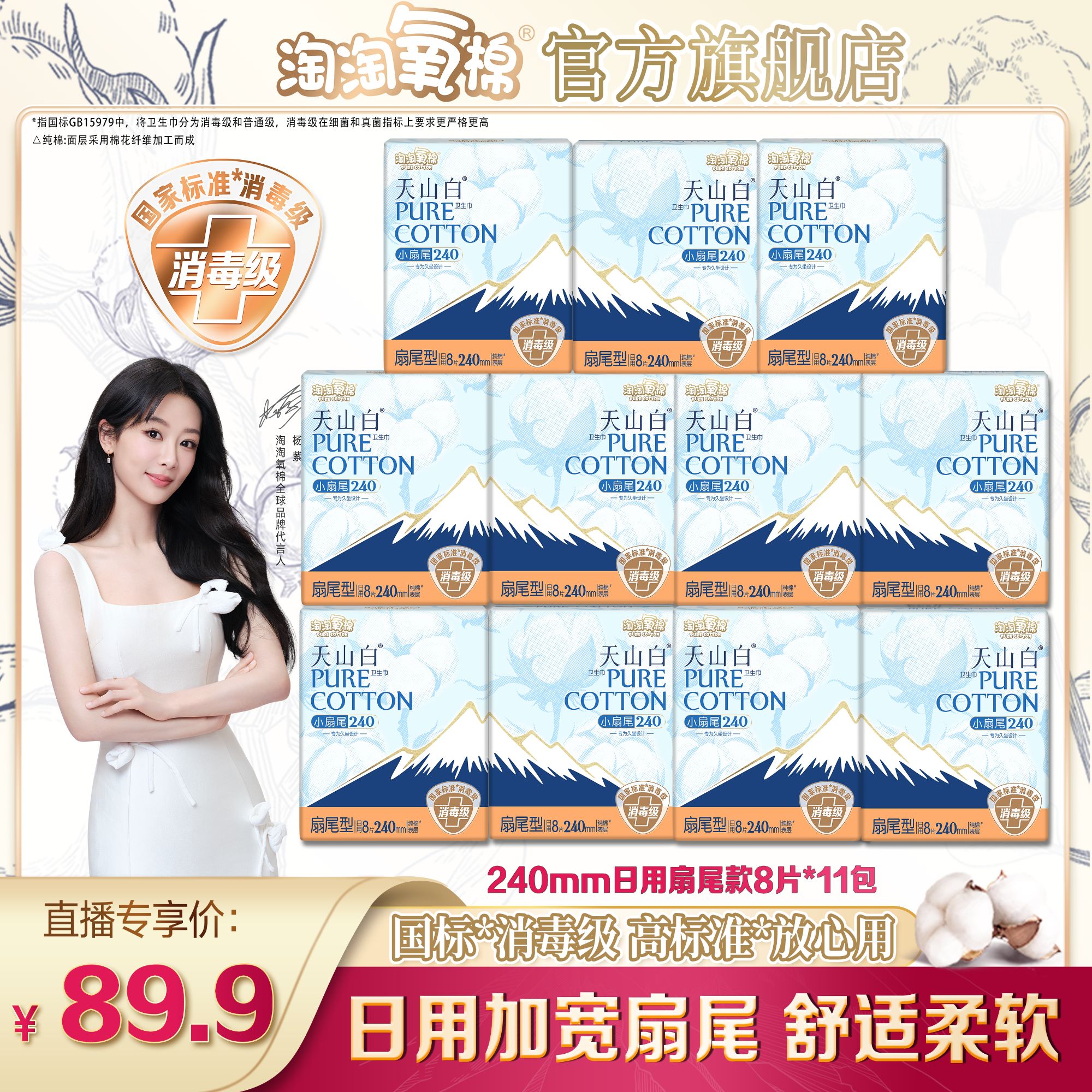 【单规格任选】淘淘氧棉天山白消毒级纯棉卫生巾亲肤日用套组姨妈巾