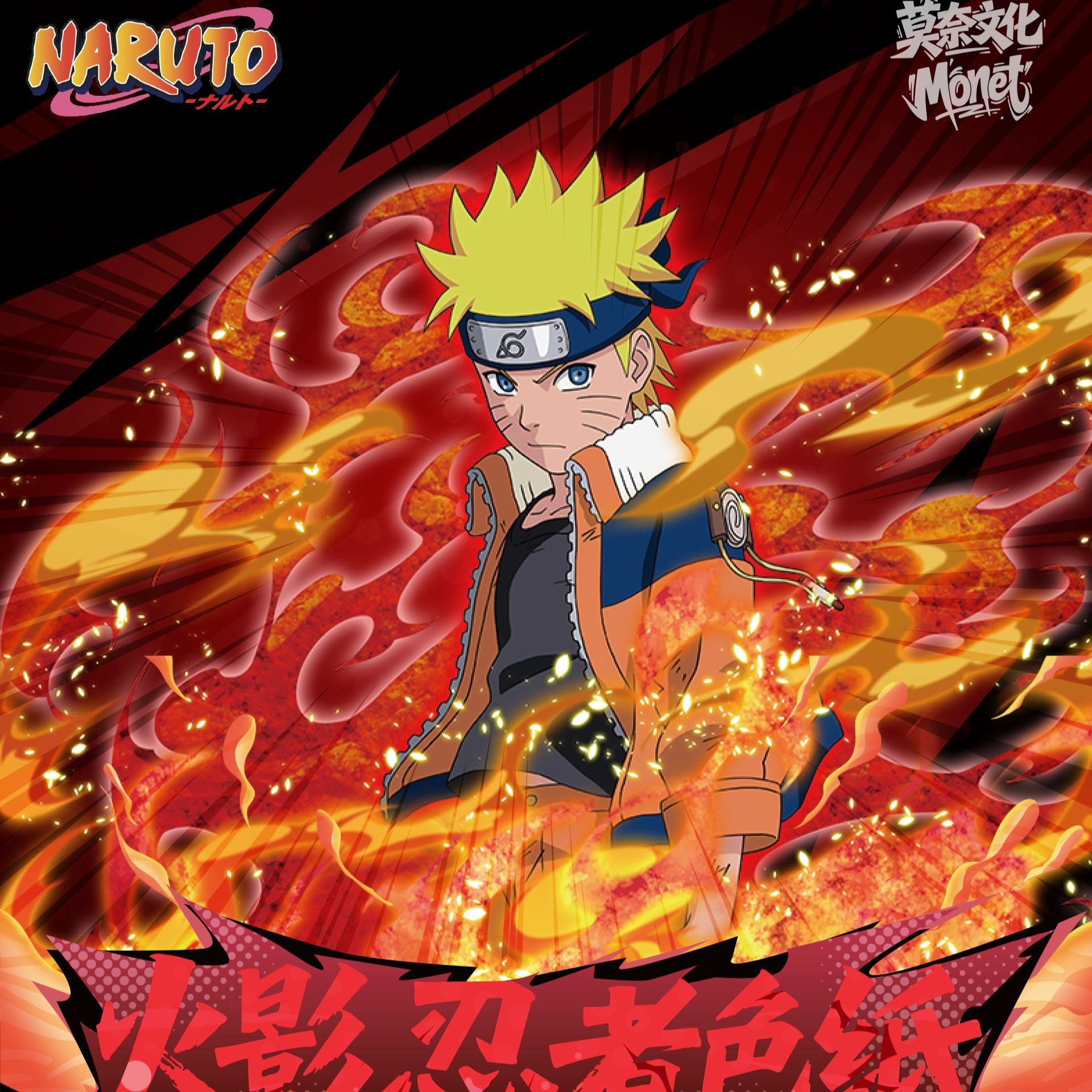 【转盘/叠叠】莫奈文化《火影忍者》亚克力色纸 潮玩盲盒（代拆）