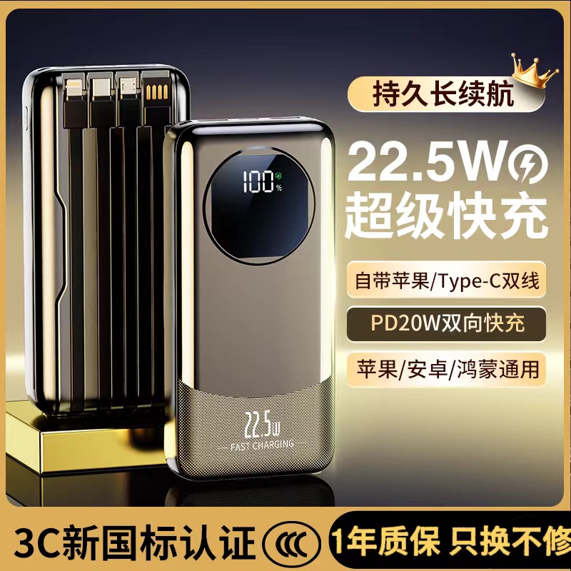 【3C认证】超级快充充电宝20000自带线便携式移动电源通用