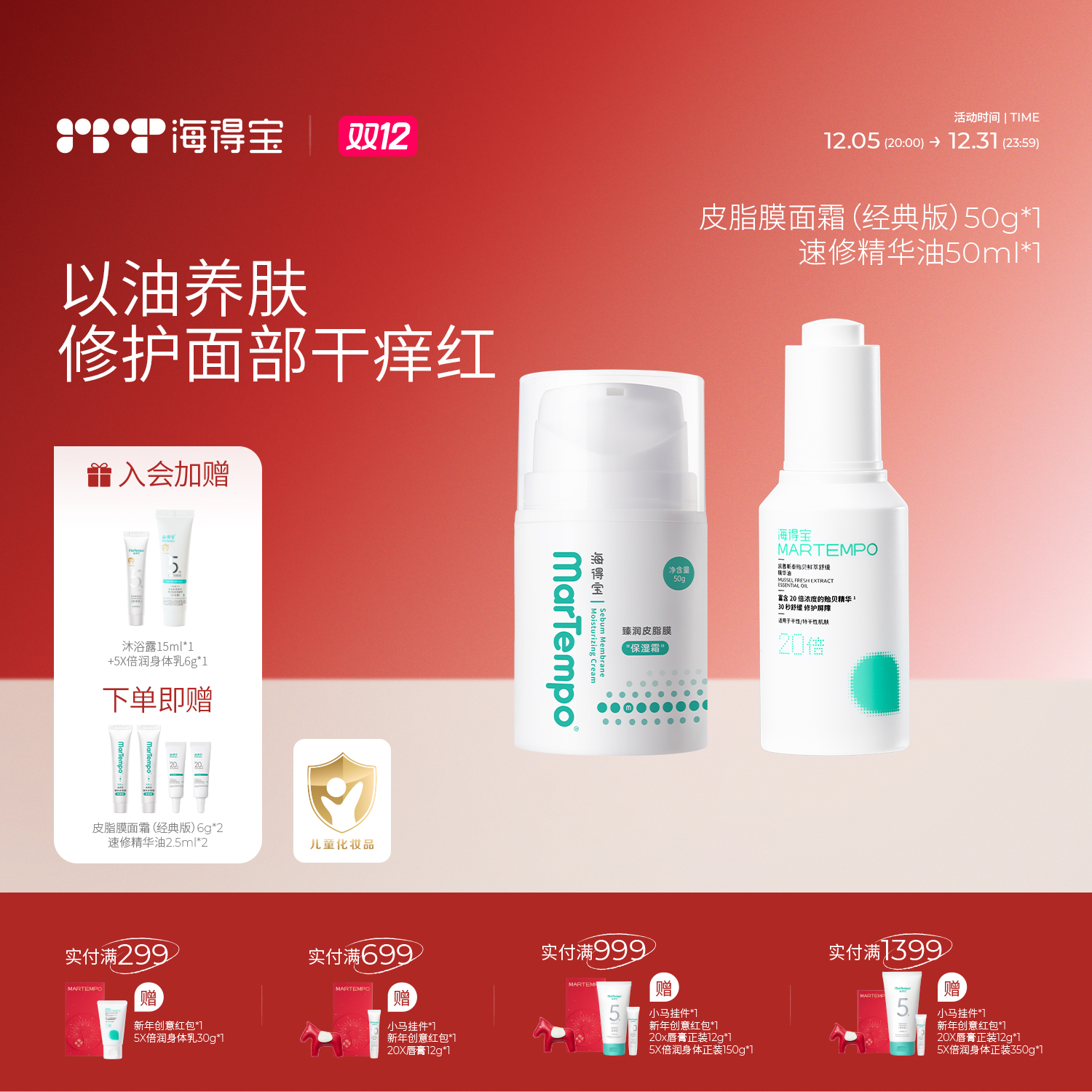 海得宝5X皮脂膜面霜干敏肌舒缓红痒+20X速修精华油修红止痒