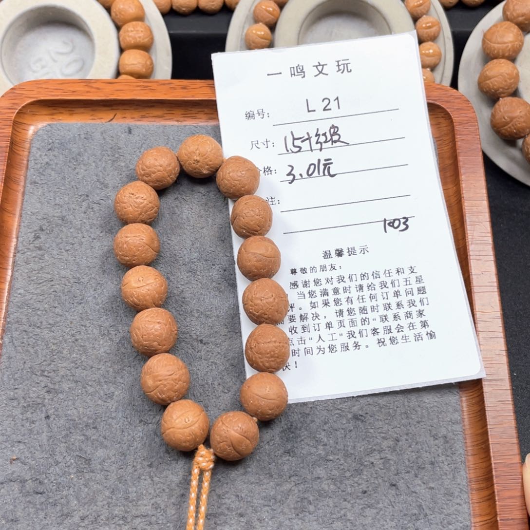 凤眼菩提手串L21-K03凤眼菩提15+红皮