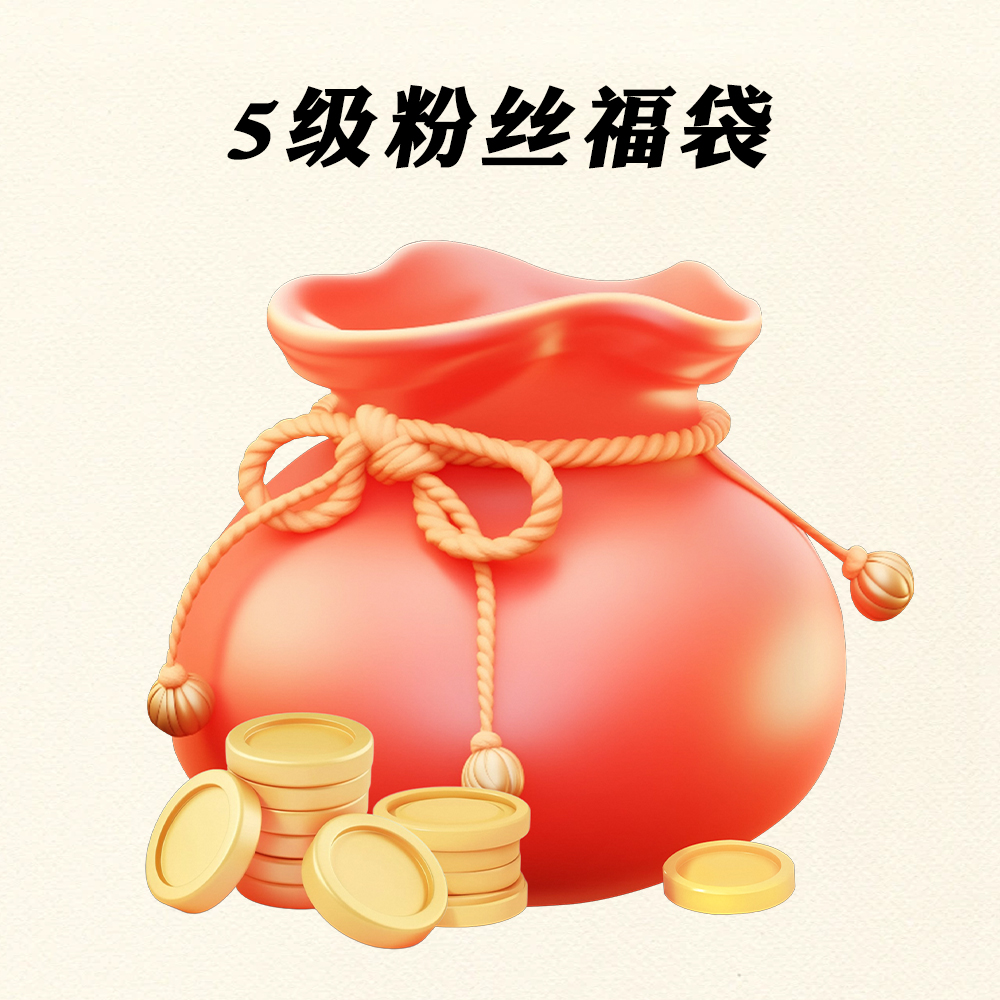 【福袋】西部风窝料5级福袋一份