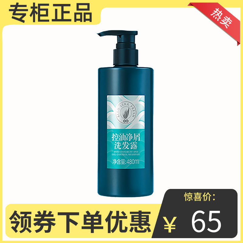 完美荟新控油净屑洗发露滋润保湿止痒去屑洗发水专卖店正品