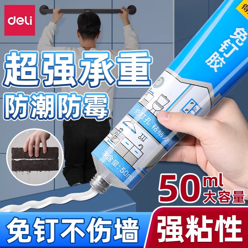 得力免钉胶置物架强力胶水免打孔胶强力高粘度白胶墙面瓷砖专用