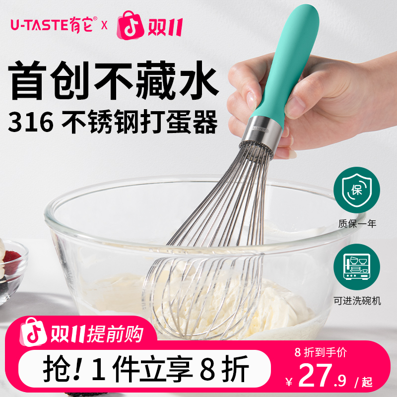 U-Taste/有它手持打蛋器316不锈钢多功能蛋抽烘培家用商用打发器