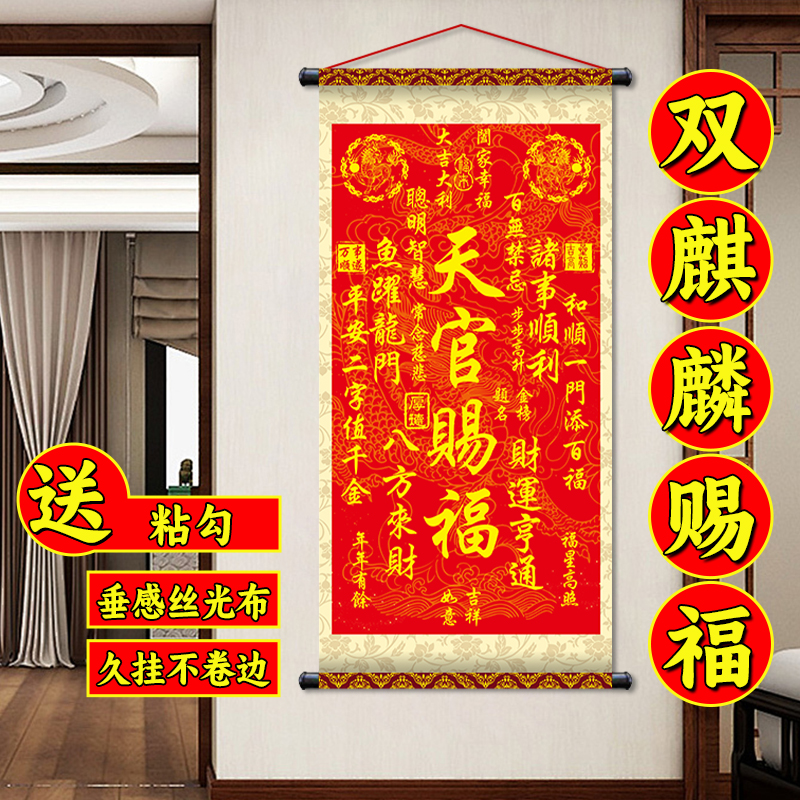 【秦师推荐】2026新版[麒麟]丝绢布天官赐福挂画客厅玄关卷轴挂画