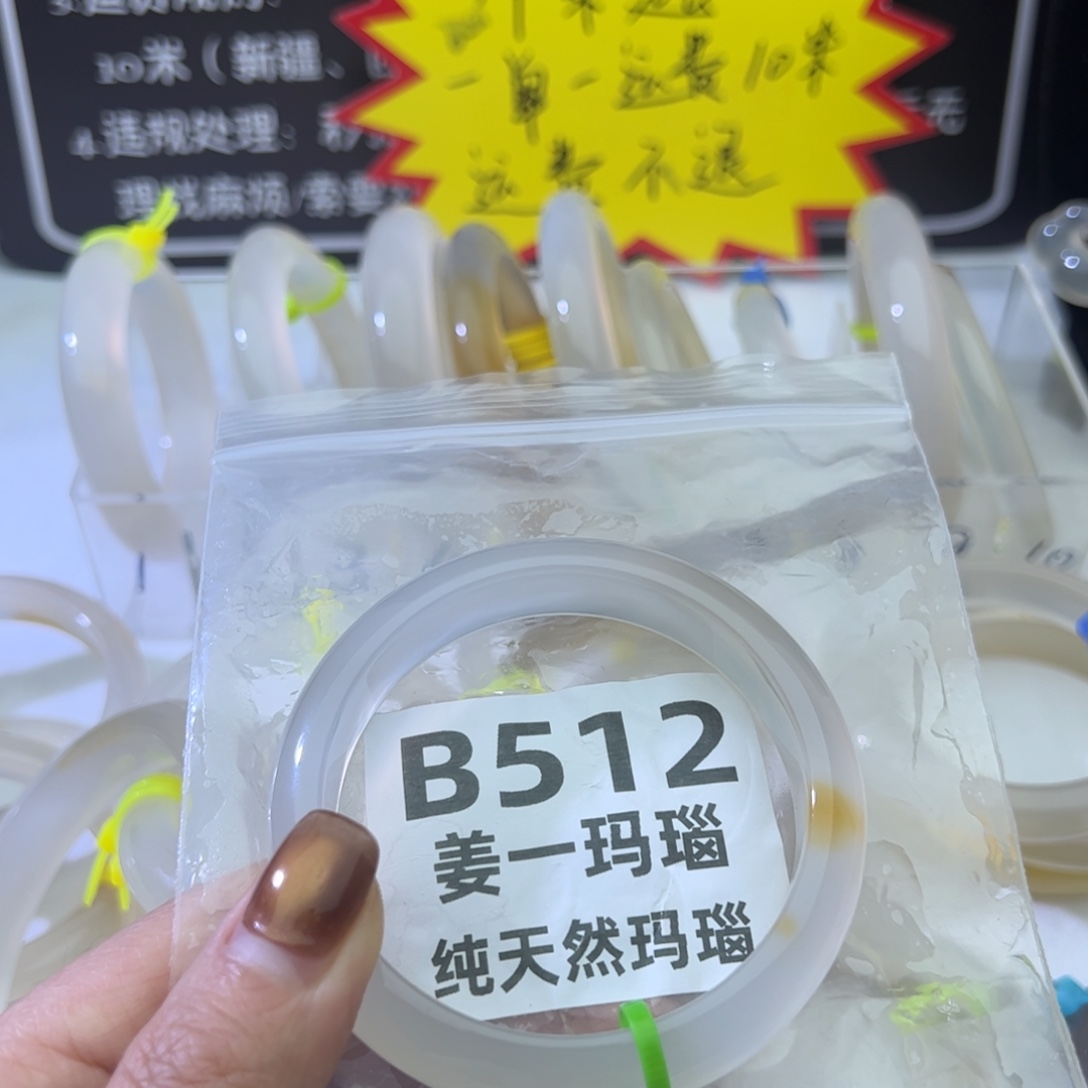 妖***宁玛瑙/玉髓未镶嵌手镯b512