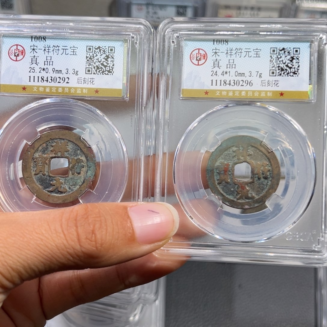 铜1**1帝泉，公博宋钱2个，发顺丰