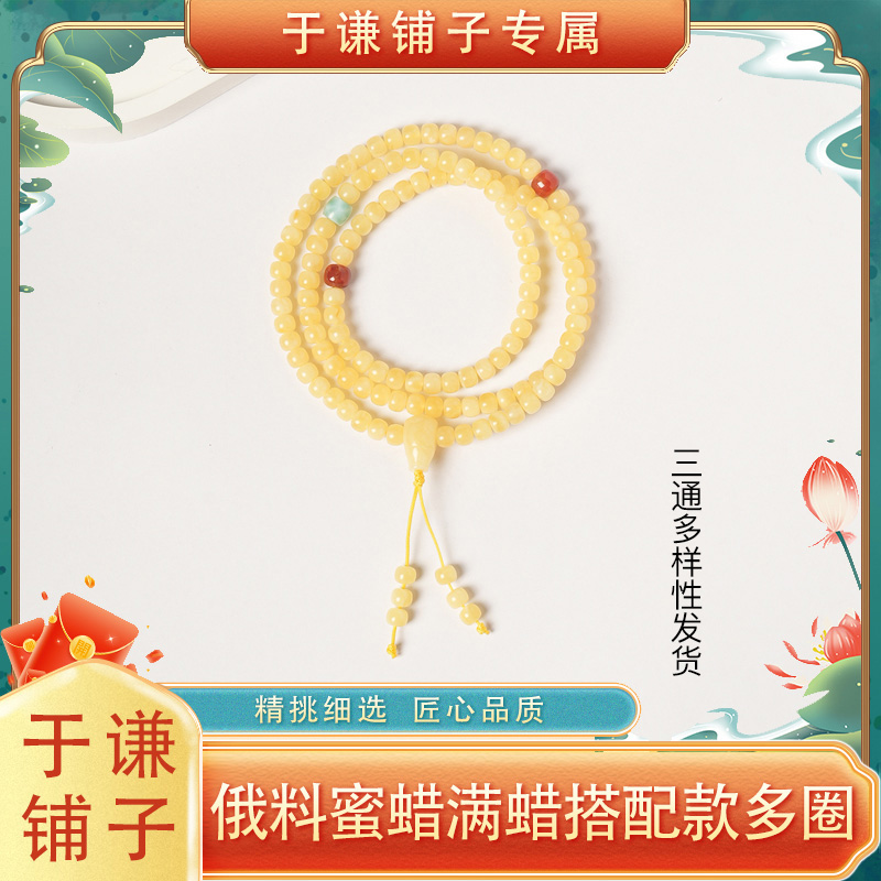 【于谦铺子专属】琥珀俄料蜜蜡鸡油黄满蜡多圈天然无优化（预）