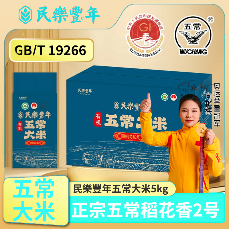民樂豐年五常大米GB/T19266有机稻花香2号特等10斤 产地直发软糯