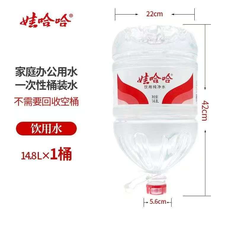 娃哈哈14.8L纯净水官方正品送货上门夏季必备饮品企业家庭用水